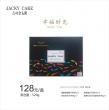 幸福時光128